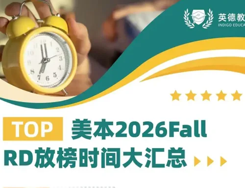 2026顶尖美国大学RD放榜时间表公布