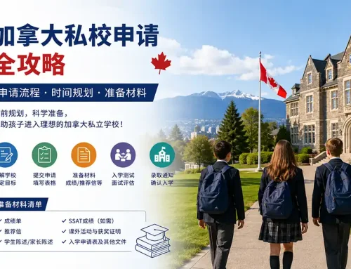 温哥华私校怎么选？家长选择加拿大私立学校的7个关键因素